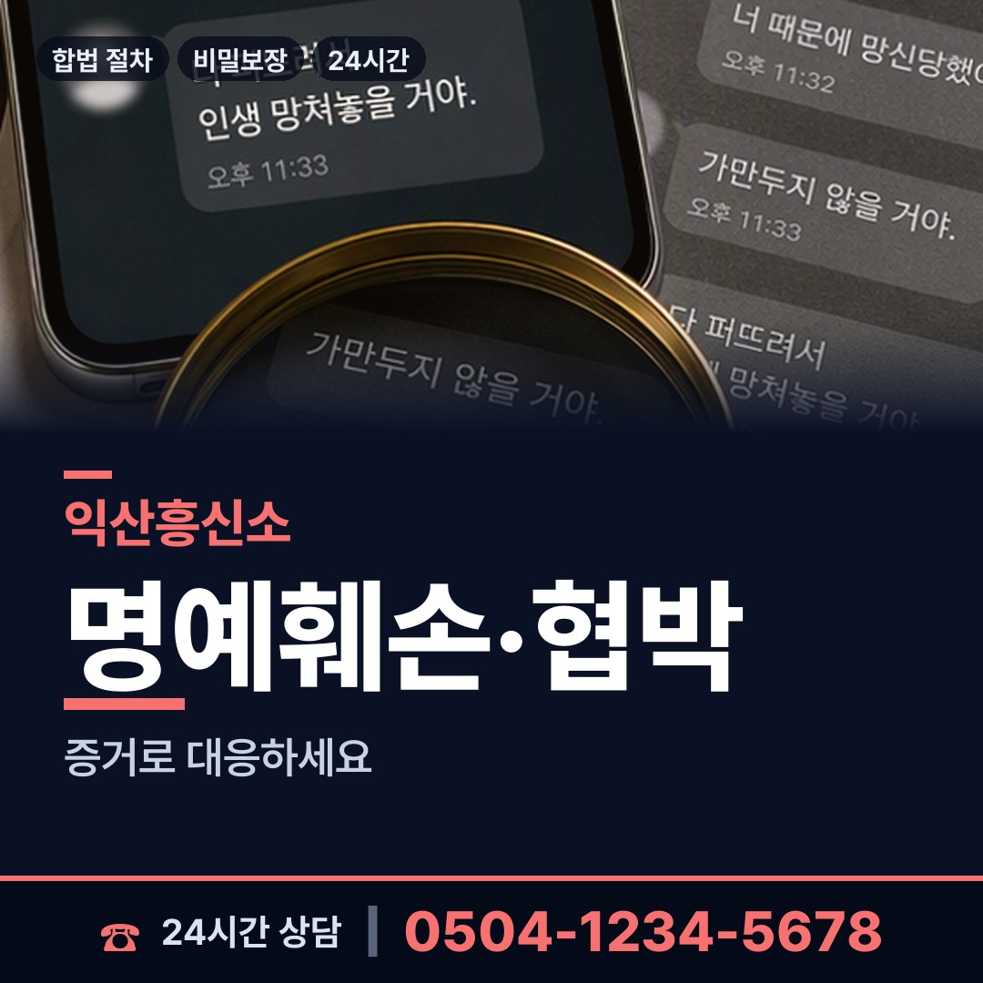 익산 황등면 사설탐정 상담 안내