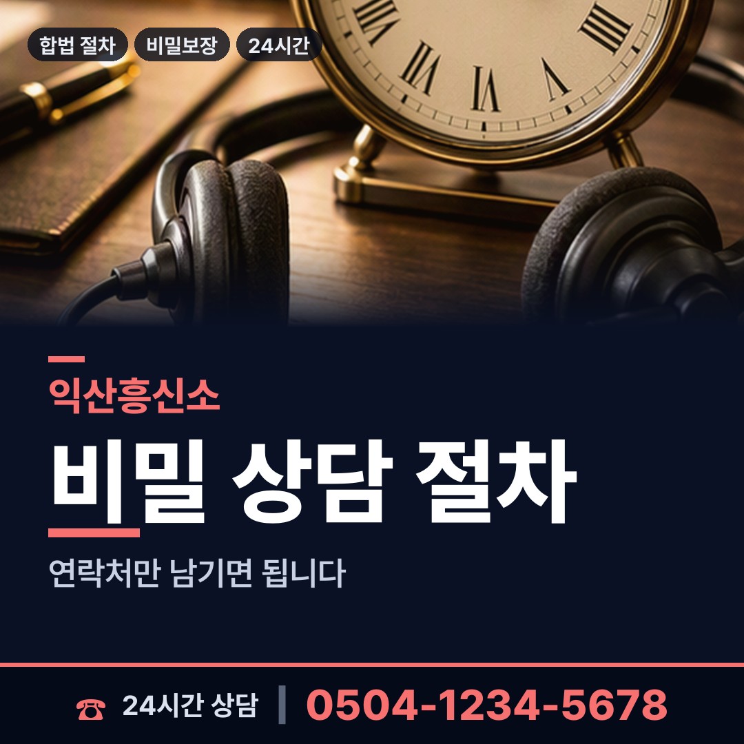 익산 황등면 명탐정 상담 안내