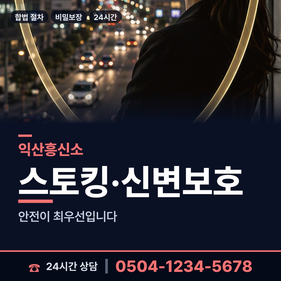 익산 황등면 재산분할조사 상담 안내