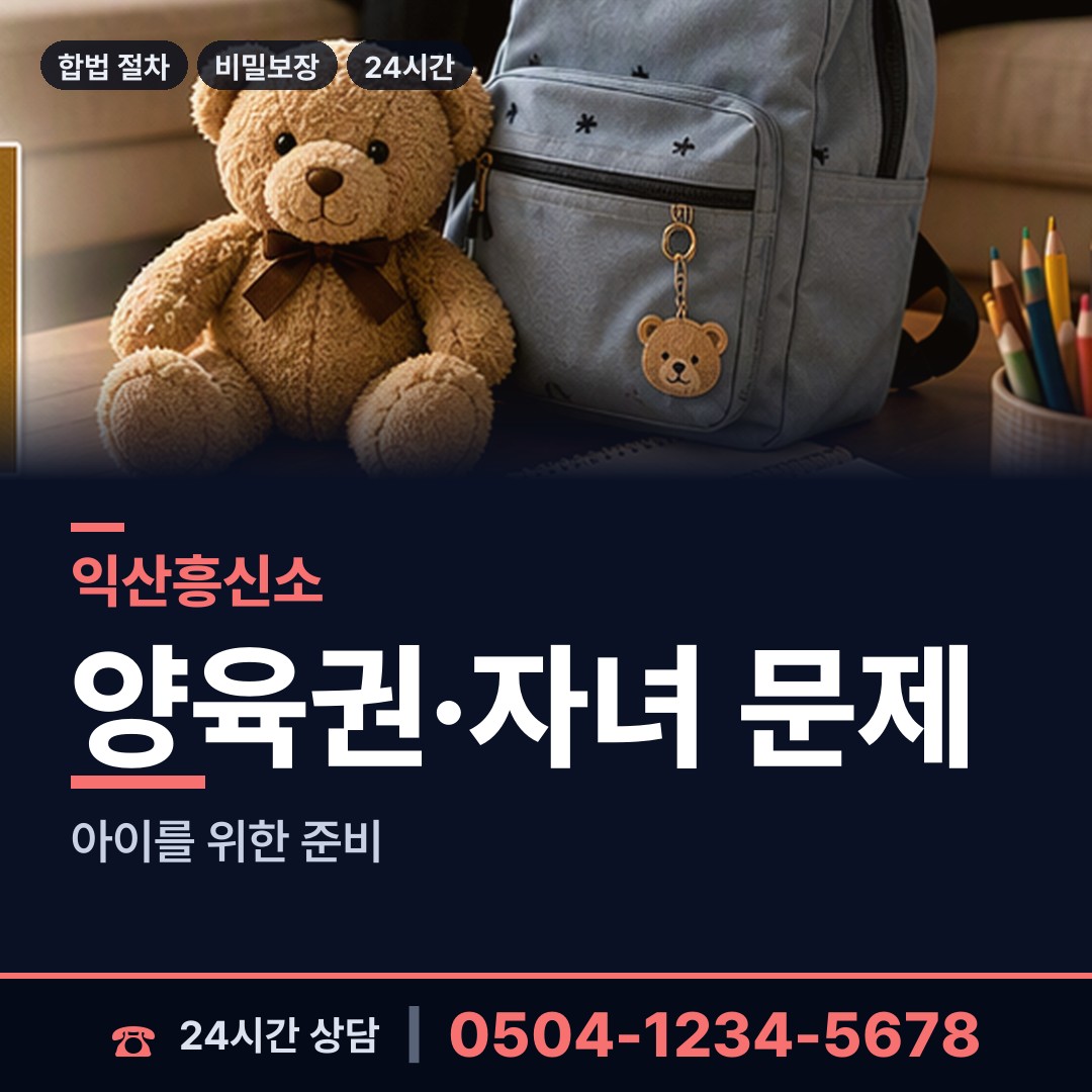 익산 황등면 기업탐정 상담 안내